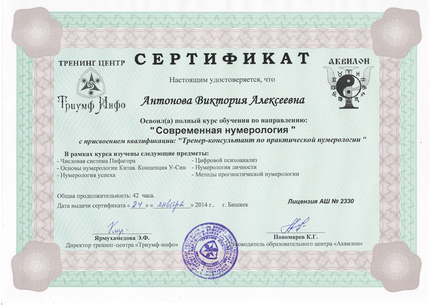 сертификат по нумерологии